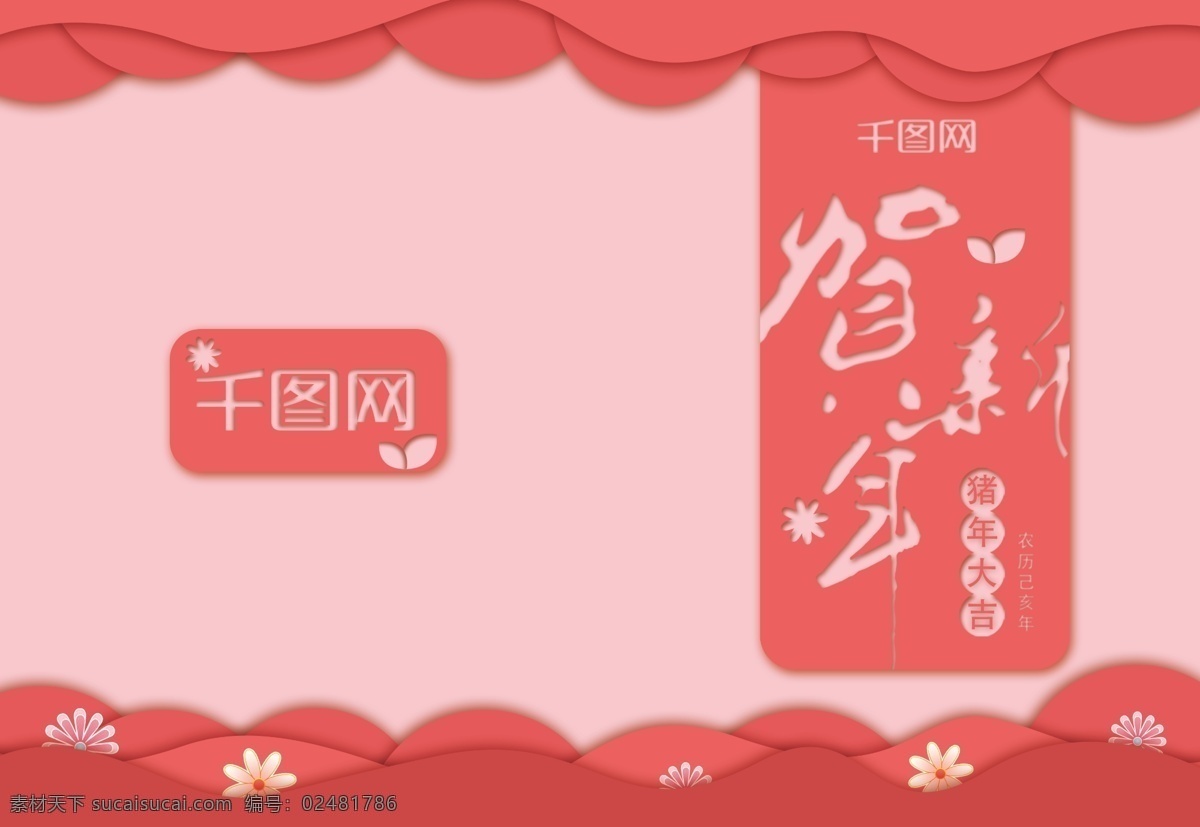 2019 年 简约 风 新年贺卡 新年 贺新春 贺卡 粉色 花