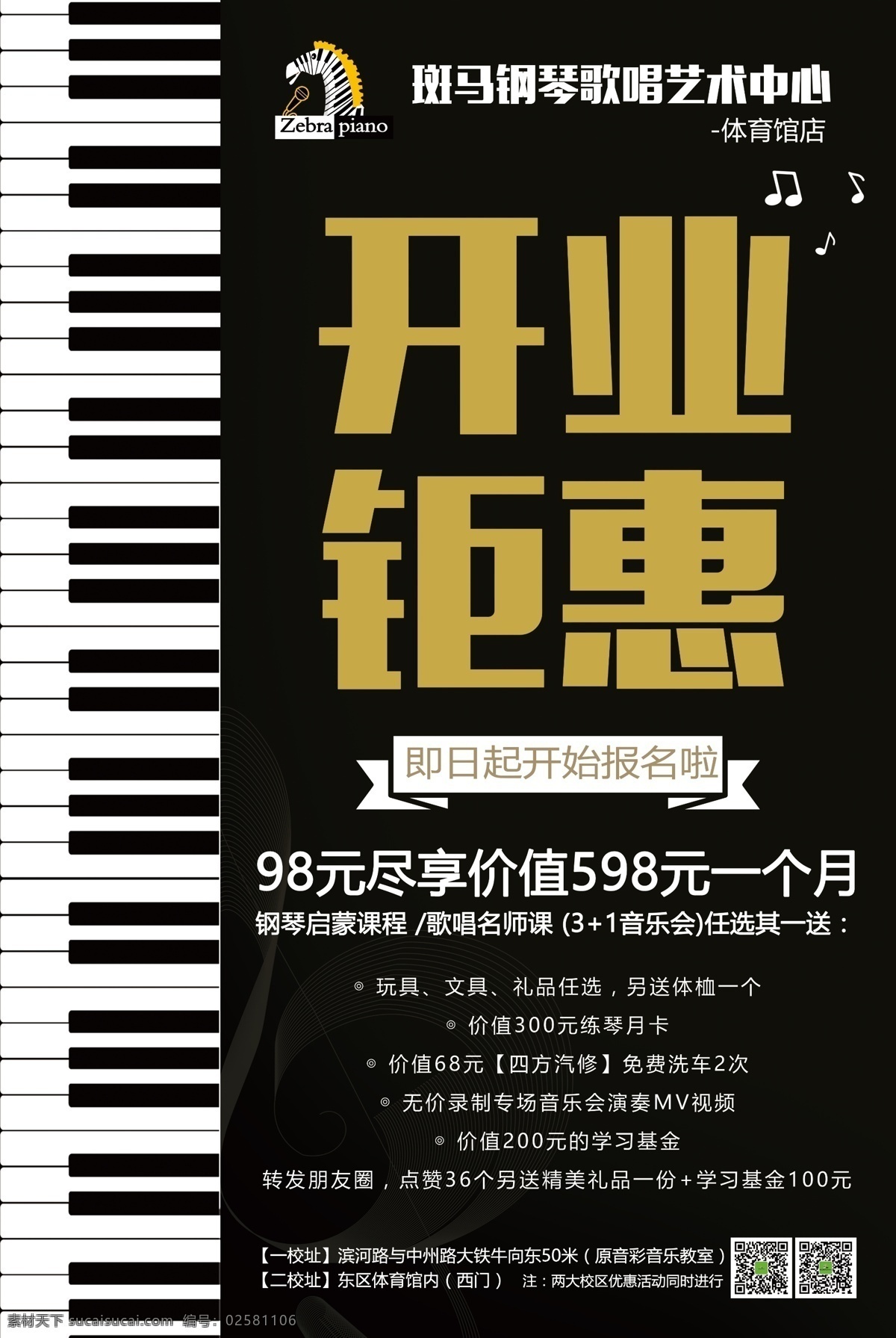 开业钜惠 钢琴开业海报 钢琴开业展架 钢琴钜惠 钢琴活动海报