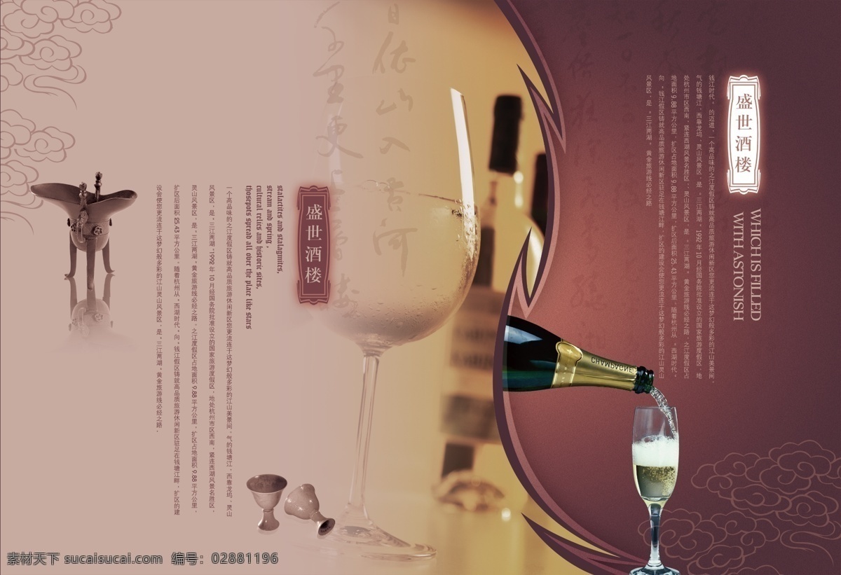 酒设计 红酒免费下载 红酒 画册设计 折页 psd源文件