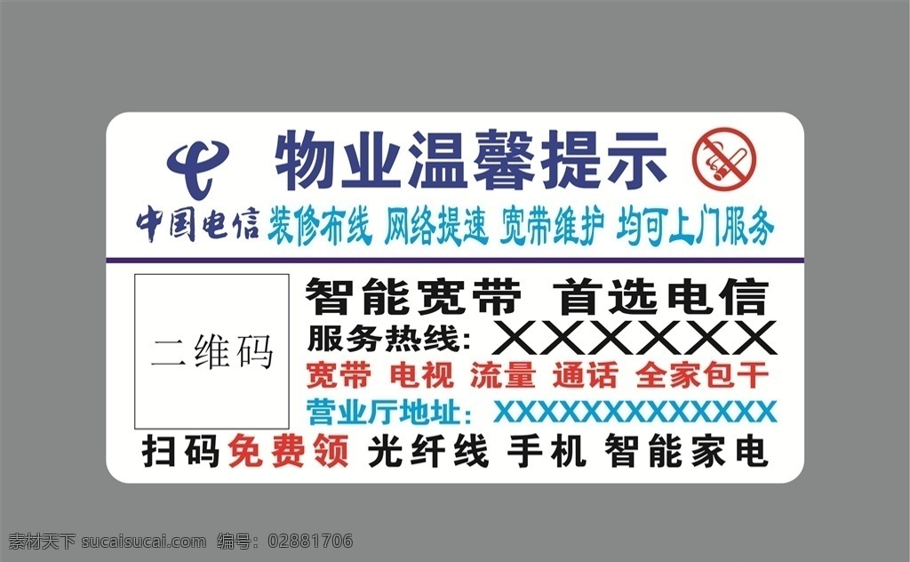 中国电信 亚克力 亚克力电梯贴 电信电梯贴 logo 中国电信标志 宽带加装 宽带 蓝色电梯贴 上门安装 展板模板