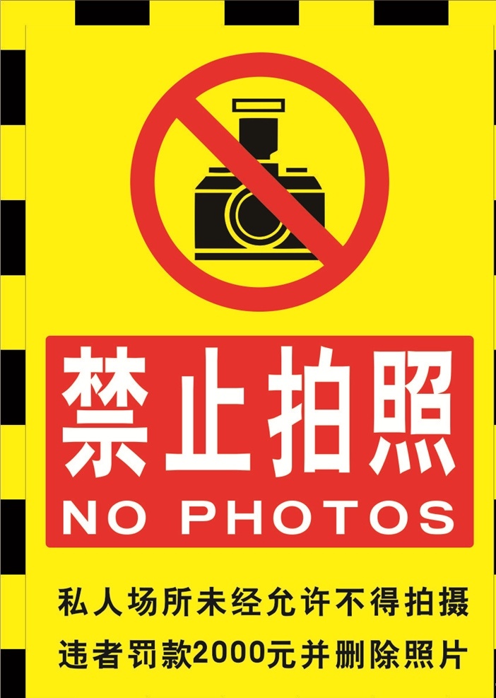 请勿 拍照 警示 标志 禁止 录像 no photos 禁止拍照标识 标识 标志图标 公共标识标志