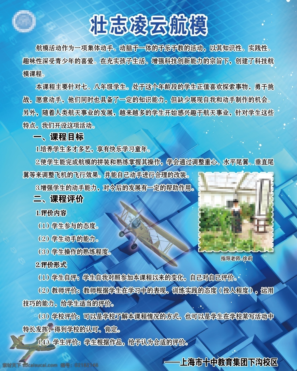 航模社团展板 校园展板 校园社团 社团展板 学校社团展板 校园社团展板 情境教育 分层