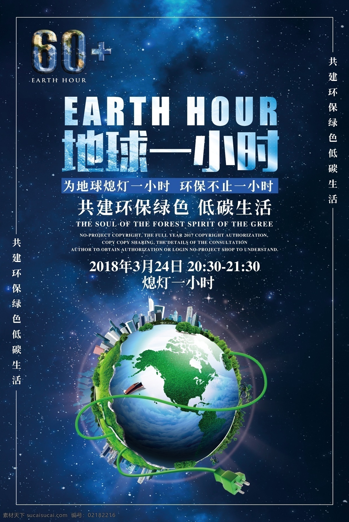 蓝色 简约 地球 小时 活动 海报 模板 环保 插画 对地球一小时 地球1小时 地球日 熄灯一小时 熄灯1小时 低碳 公益 节约 能源 节能 节约用电 宇宙 高端 倒计时 太空 卡通 漫画 免费模板 蓝色活动 蓝色模板 活动模板 地球模板