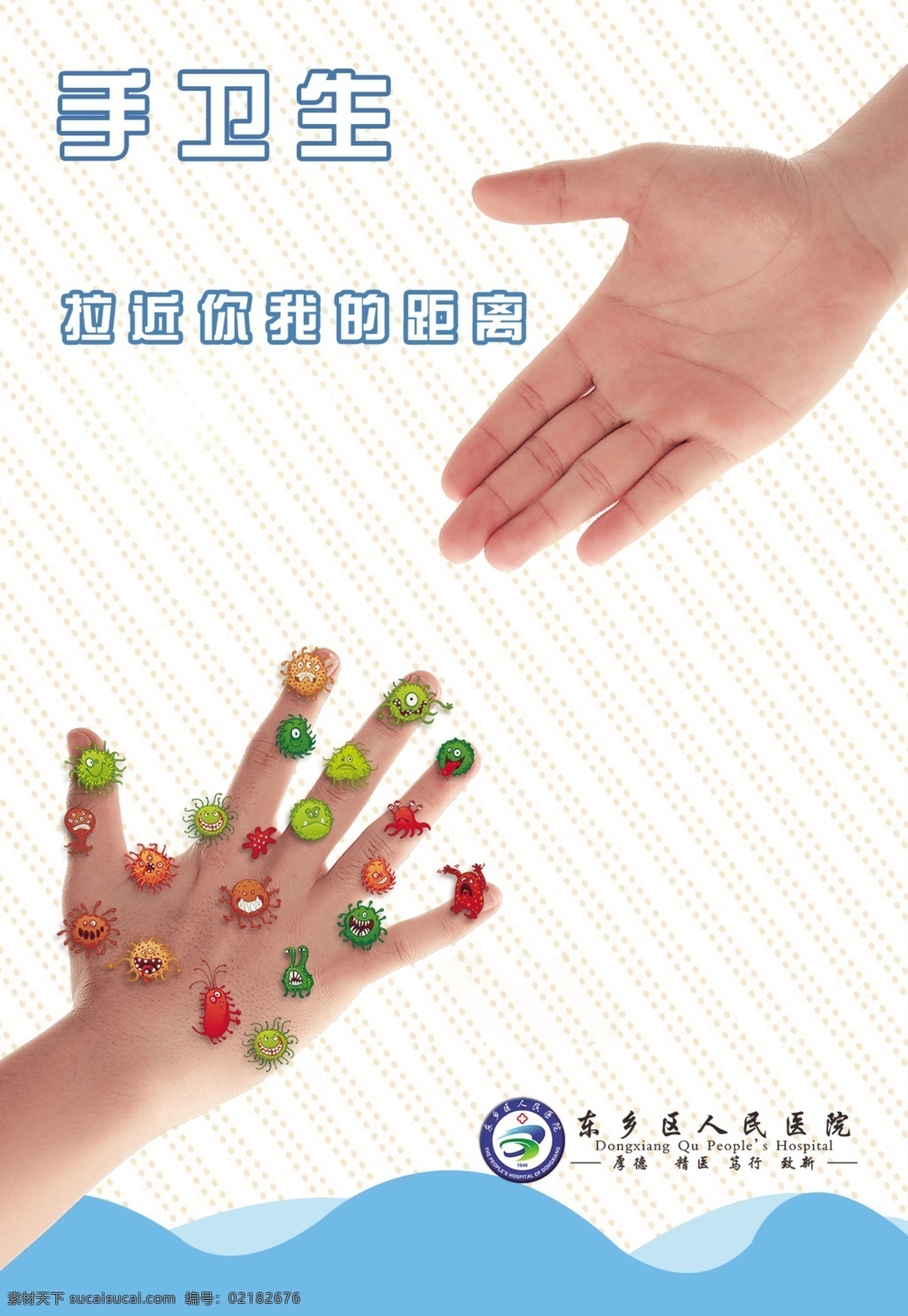 手 卫生 宣传海报 医院手卫生 手卫生 洗手 手卫生宣传 手细菌