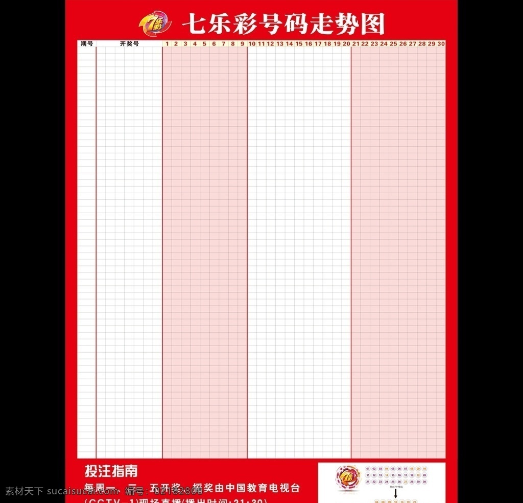 七 乐 彩号 码 走势图 七乐彩 号码走势图 双色球 彩票走势图 彩票 投注指南