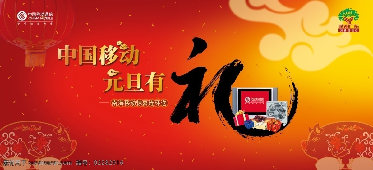 元旦 礼 分层 元旦有礼 源文件库 中国移动 送礼 活动 节日素材 2015 新年 春节 元宵