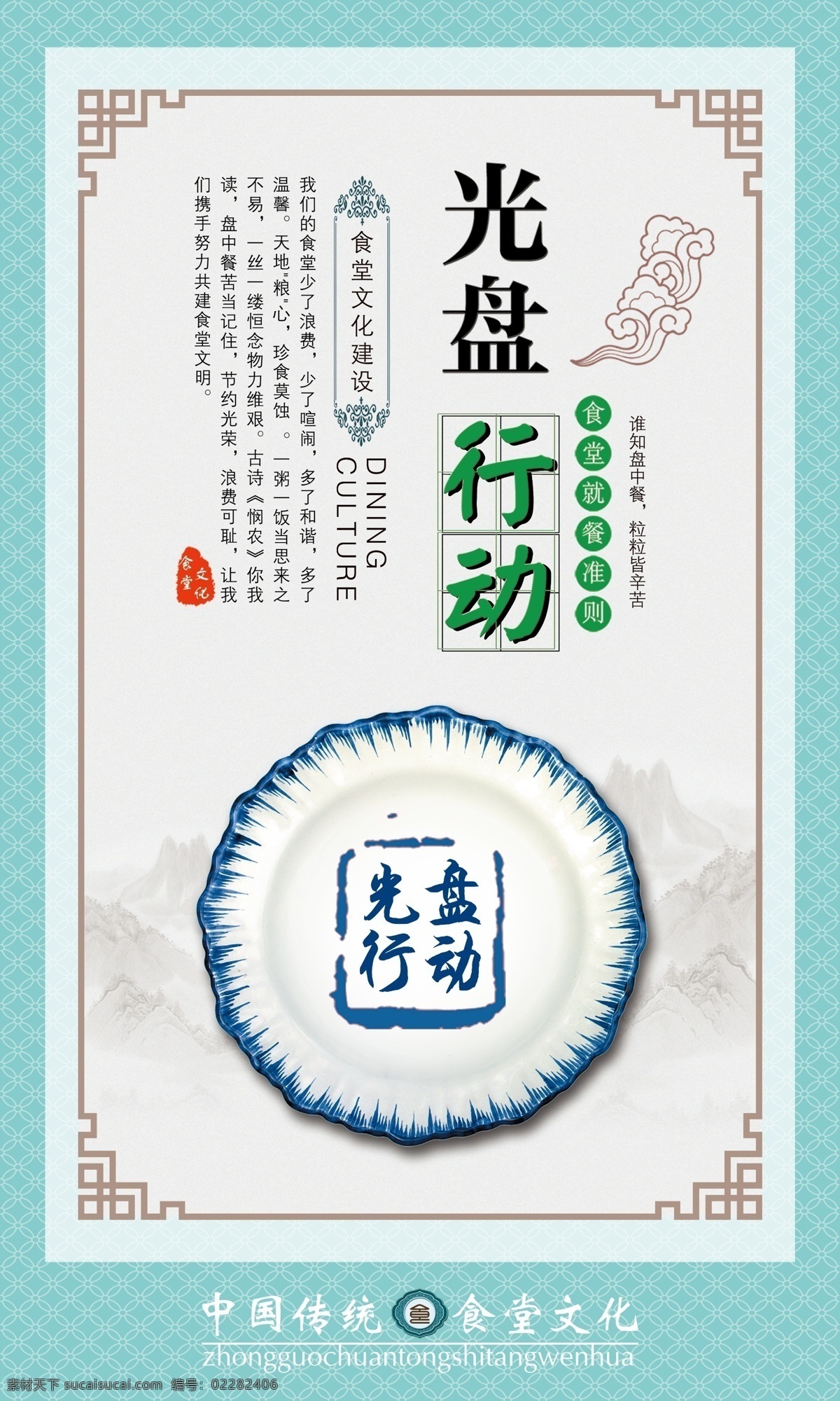 食堂文化展板 食堂标语 食堂文化 学校食堂标语 食堂标语宣传 食堂标语文化 企业食堂标语 食堂标语展板 食堂文明标语 食堂宣传标语 食堂展板 食堂挂图 食堂标语海报 食堂海报 食堂挂画 公司食堂 小学食堂 大学食堂展板 食堂文化墙 部队食堂 饭店标语 工地食堂 学校食堂 餐厅 餐厅标语 餐厅挂画