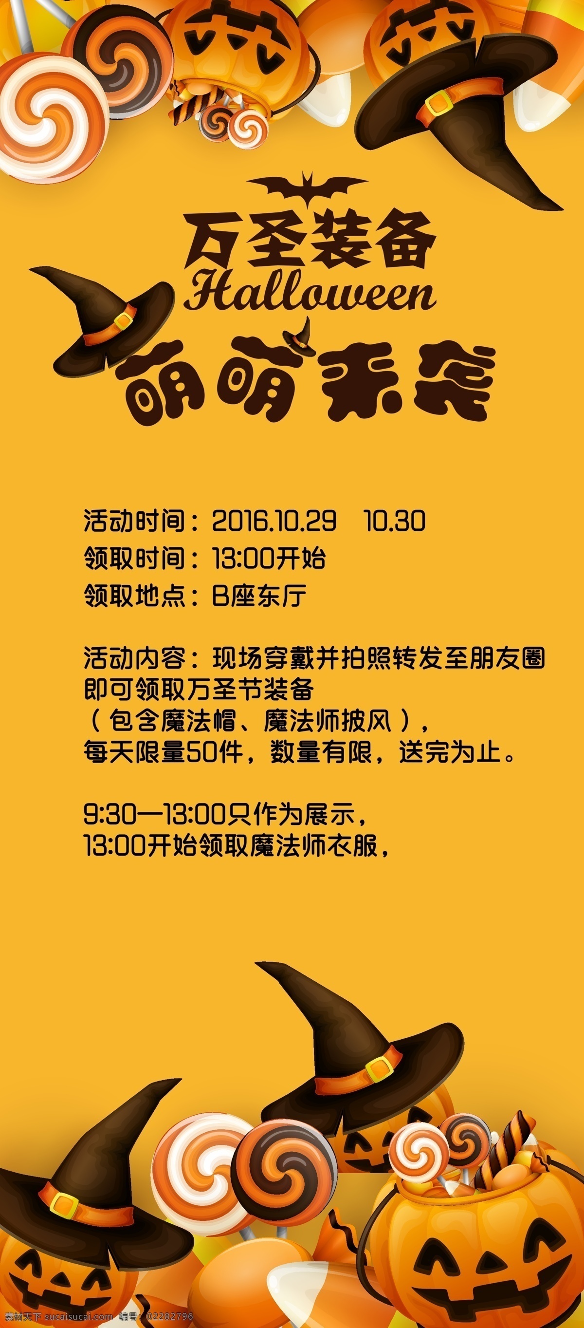 万圣节 活动 展板 万圣节展板 万圣节易拉宝 活动展板 万圣节x展架 万圣节活动 展板模板