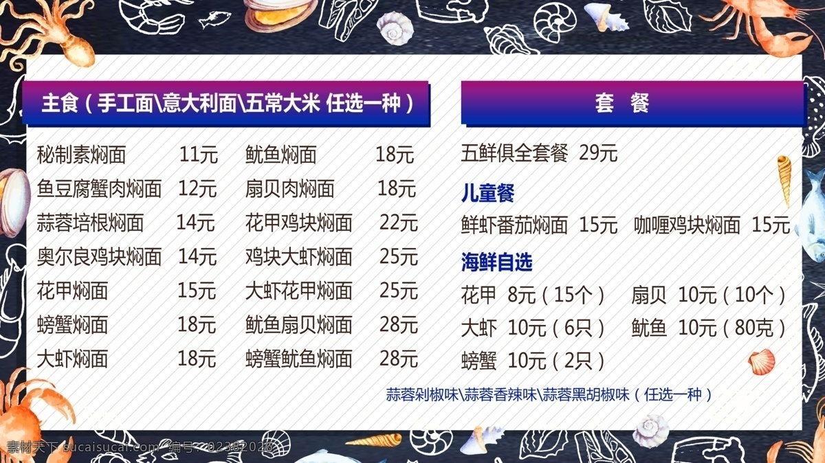 海鲜菜单 海鲜 灯箱 海报 花甲 海鲜焖面 黑色 菜单 鲜虾面 海鲜面食 泡面小食堂 美食海报 菜谱菜单 分层