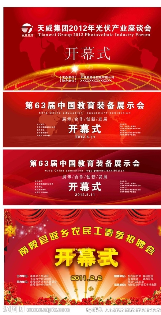 开幕式背景 开幕式 舞台背景 地球 高档背景 教育展 政府背景 座谈会 招聘会 年会背景 广告设计模板 源文件