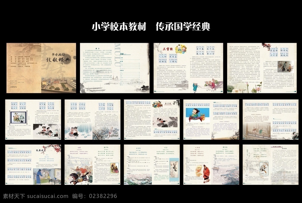 画册 校本教材 矢量素材 中国风 中国风素材 三字经 弟子规 版面设计 封面设计 画册设计 校本教材设计 传统文化 诗词