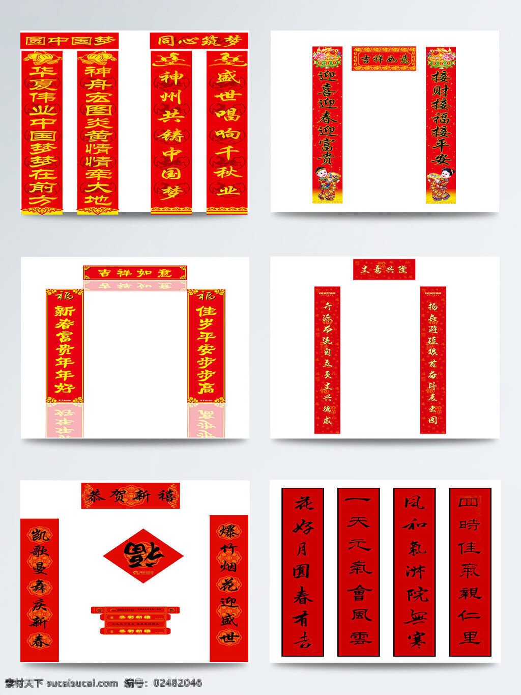 新年 红色 对联 拜年 除夕 传统习俗 春节 春联 福字 狗年 祝福