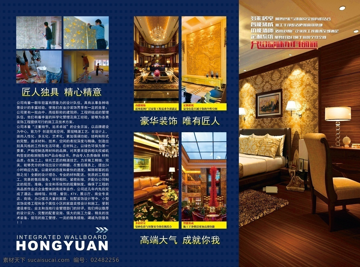 装修 折页 宣传单 画册 蓝色 装修折页 装修画册 室内装修折页 欧式风格 室内设计 传单 三折页 画册设计 矢量 红色