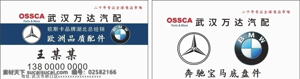 奔驰 宝马汽修名片 汽修 维修 名片 机修 钣金喷漆 汽车 名片卡片