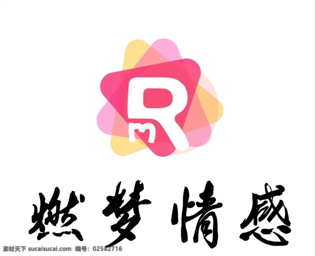 燃 梦 情感 logo 燃梦 情感logo 标志 企业 rm logo设计