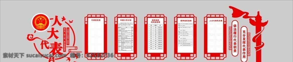 人大代表 之家 人大代表之家 文化墙 形象墙 工作站 照片墙 人大代表制度