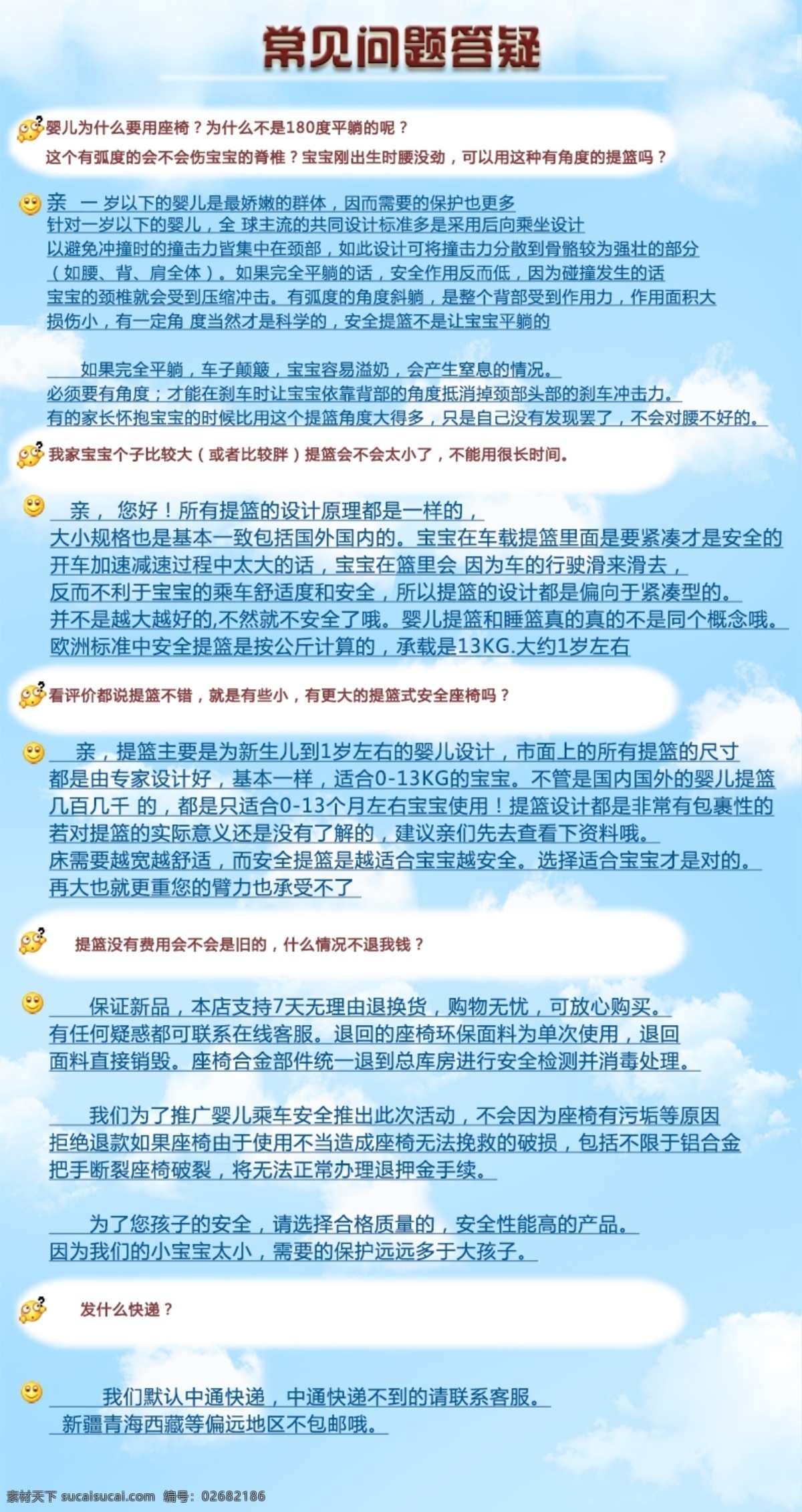 汽车 儿童安全 座椅 安全座椅 常见问题 常见问题答疑 儿童安全座椅 原创设计 原创淘宝设计