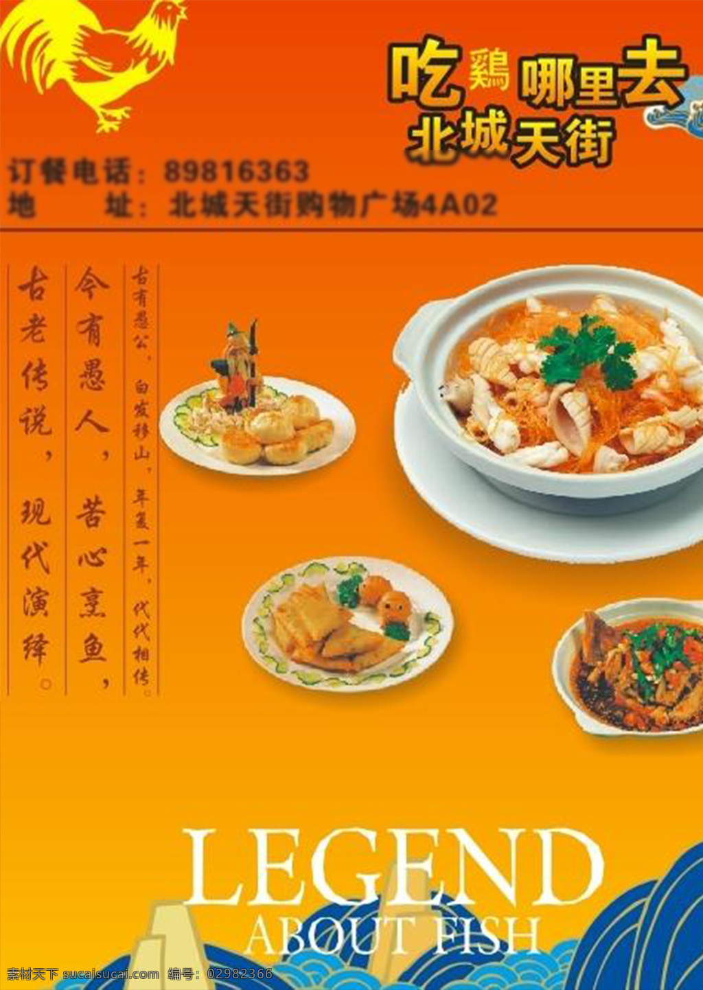 鸡 公 煲 火锅 宣传单 鸡公堡 四川火锅 宣传单海报 模板 橙色
