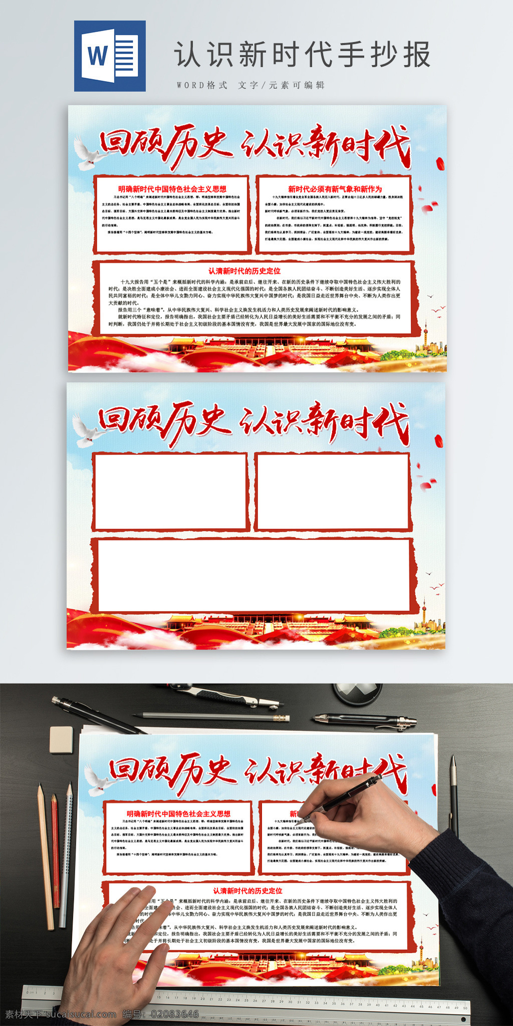 红色 党建 风 回顾 历史 认识 新时代 小报 手 抄报 手抄报 鸽子 天安门