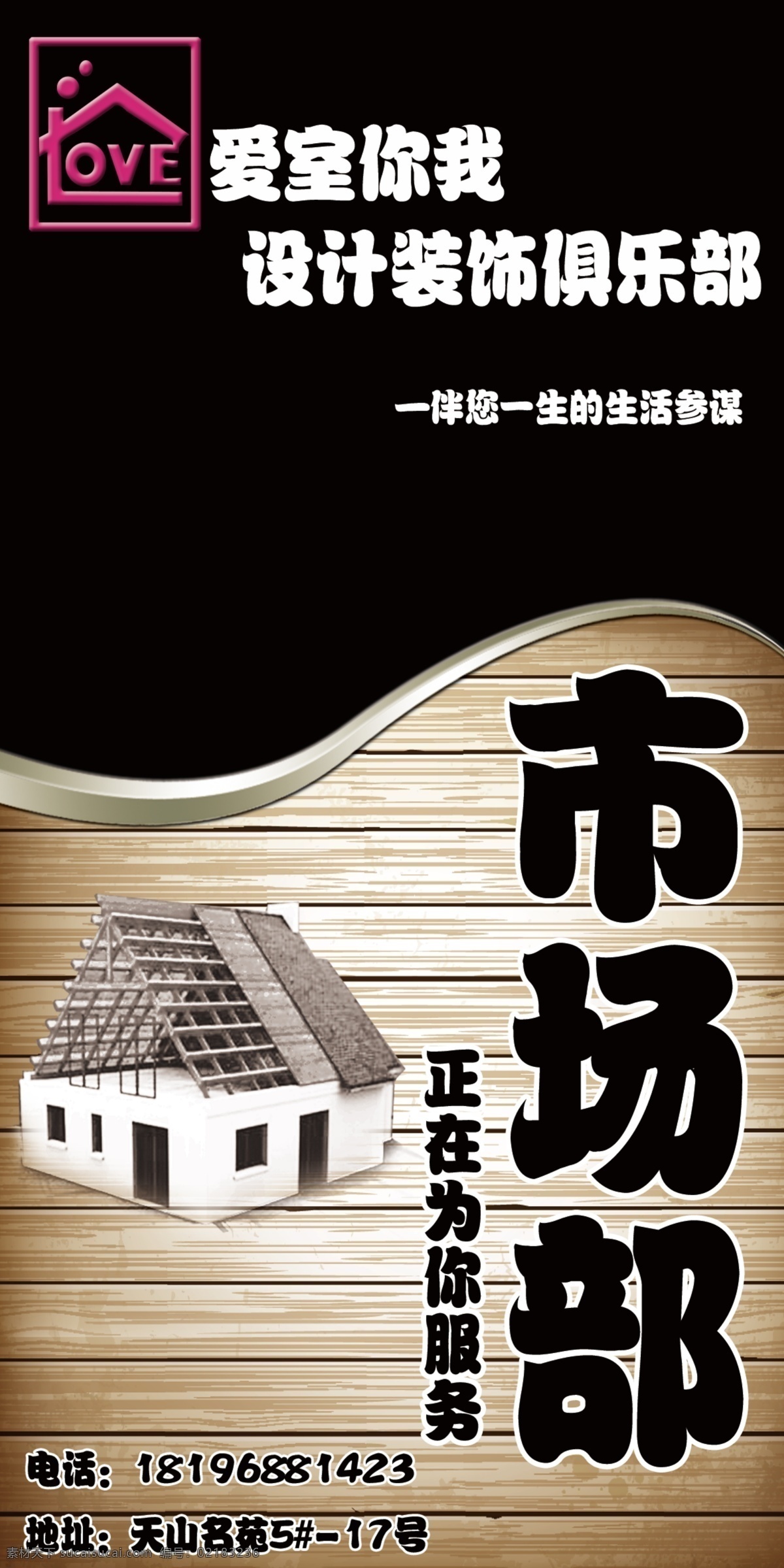 标牌 广告牌 广告设计模板 门牌 源文件 装饰公司 市场部 模板下载 市场部标牌 其他海报设计