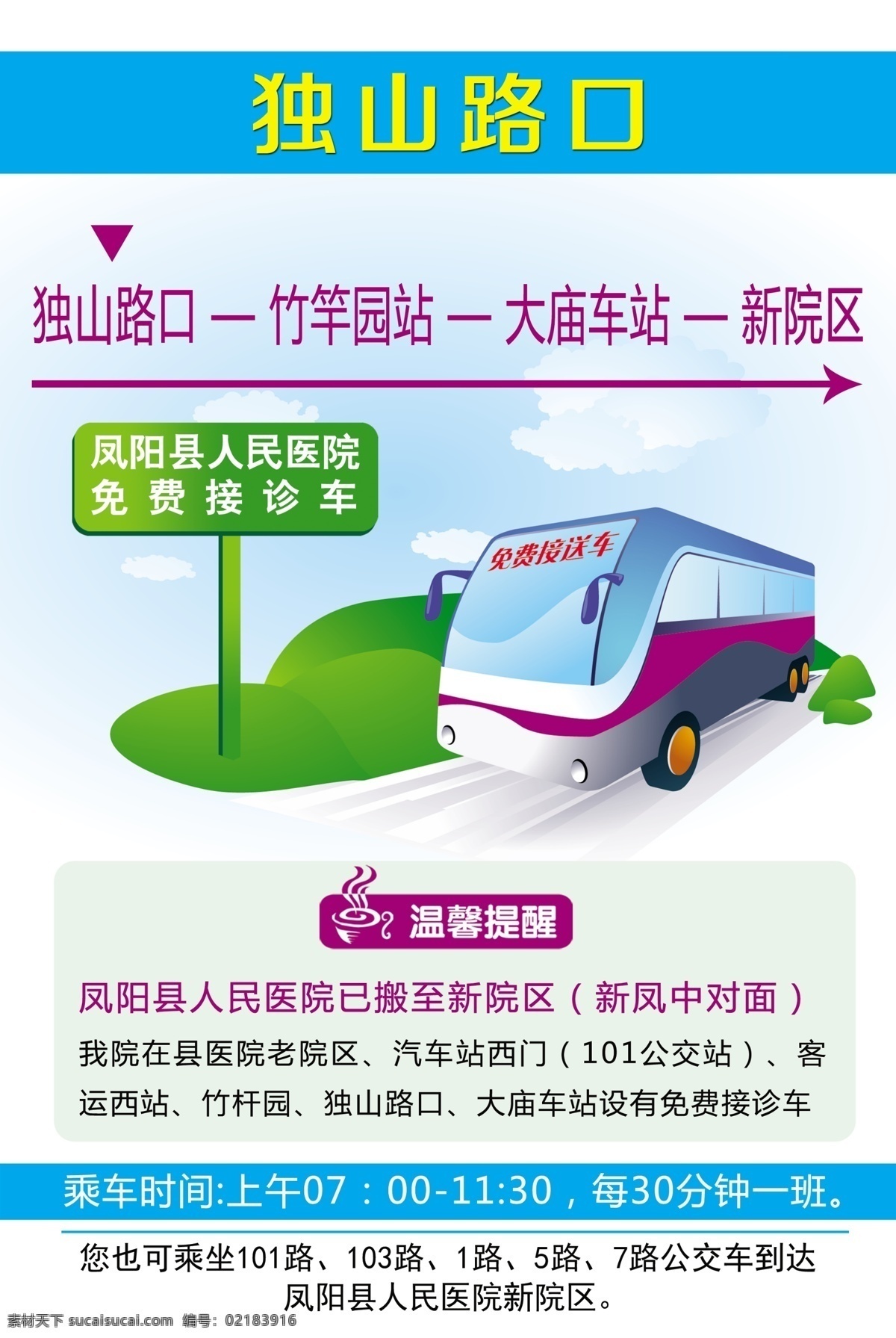 公交车站牌 免费接送点 接送车 接送点 车站牌 公交车 分层
