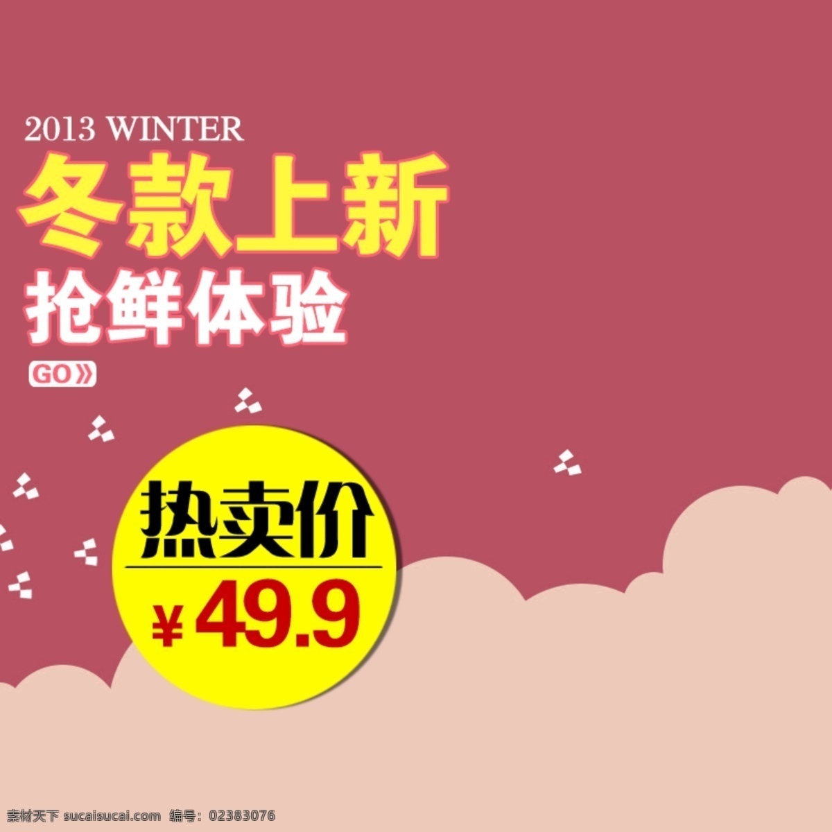 节日促销模板 节日 促销 简约 卡通 手绘 粉色