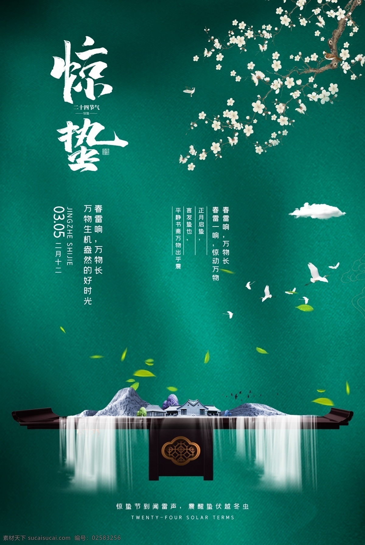 惊蛰图片 惊蛰海报 惊蛰 惊蛰转发图 惊蛰朋友圈 惊蛰节气 惊蛰宣传 惊蛰广告 雨水 雨水海报 雨水朋友圈 雨水转发图 谷雨 谷雨海报 谷雨转发图 谷雨朋友圈 节日节气 节气海报 微信海报 朋友圈海报 微信单张 二十四节气 节假日海报 季节 春雷 惊雷 春分 发芽 树枝发芽 枝芽