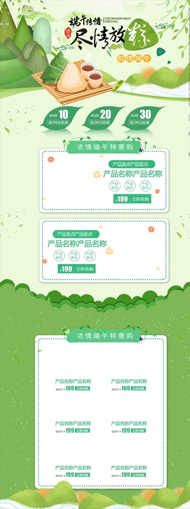 手绘 风格 端午节 食品 茶饮 产品 首页 淘宝界面设计 淘宝装修模板