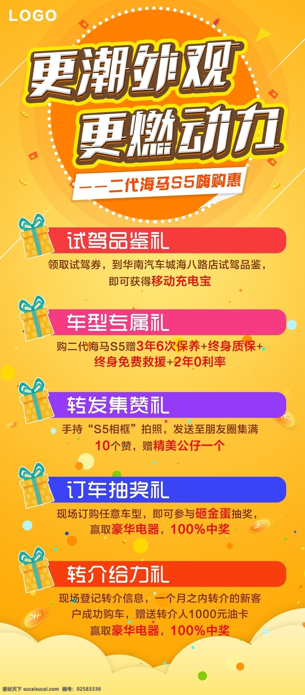五 重 豪 礼 汽车 促销 展架 优惠 橙色 黄色 5重礼 潮 燃 嗨购 更潮外观 更燃动力
