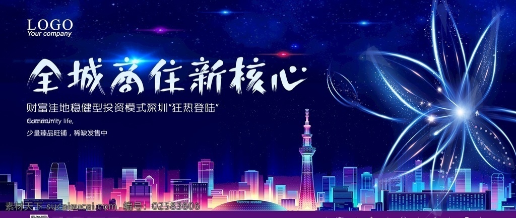 房地产设计 地产商业招商 招商广告物料 商业地产路旗 售楼处吊旗 商业地产吊旗 商业地产户外 商业地产围墙 招商地产 商业地产展板 地产招商 招商广告 地产设计 商业广告设计 售楼部展板 销售中心展板 商业地产海报 商业海报 围墙展板 围墙海报 商业地产广告 房地产提案 盛大开盘 盛大开幕