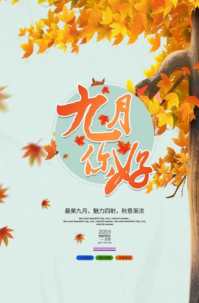 你好九月图片 9月 九月促销 九月海报 九月素材 夏天海报 幸福季 九月展板 九月宣传单 九月活动 淘宝九月 9月促销 9月海报 9月图片 9月素材 9月宣传单 9月活动 淘宝9月 特惠 教师节 9月开学季 开学季 浓情9月 幸福9月 9月促销海报 九月开学季
