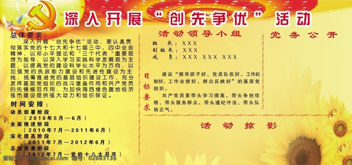 分层 背景墙 党旗 黄色背景 活动展板 向日葵 源文件 争先创优 168制度 北京 大会党 吊顶 其他展板设计