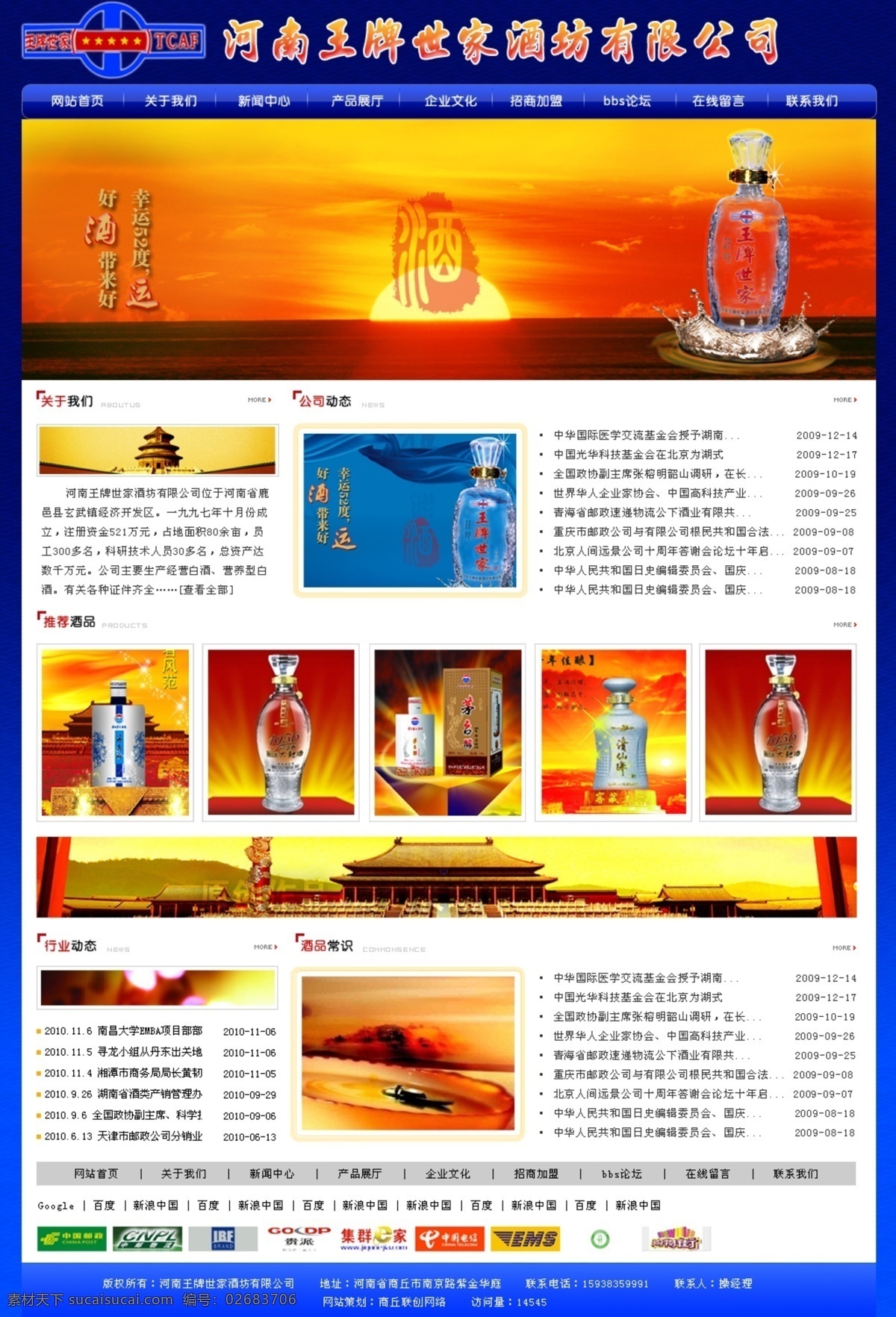 酒坊 有限公司 网页 白色 波纹 城楼 橙色 大海 黑色 红色 黄色 某某 日出 水 塔 丝带 山 云 碗 酒瓶 酒 蓝色 灰色 中文模版 网页模板 源文件 网页素材