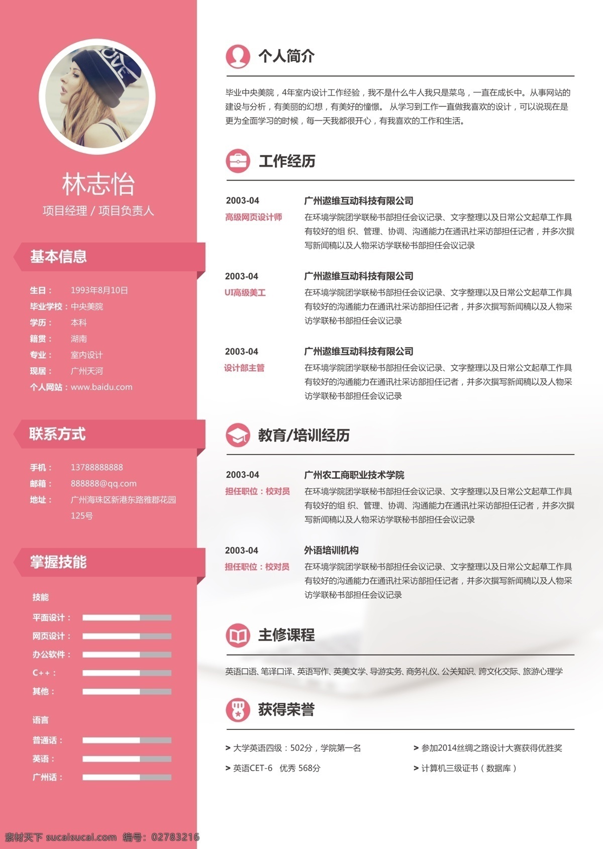 一页纸 简历 就业 购买 非卖品 分层