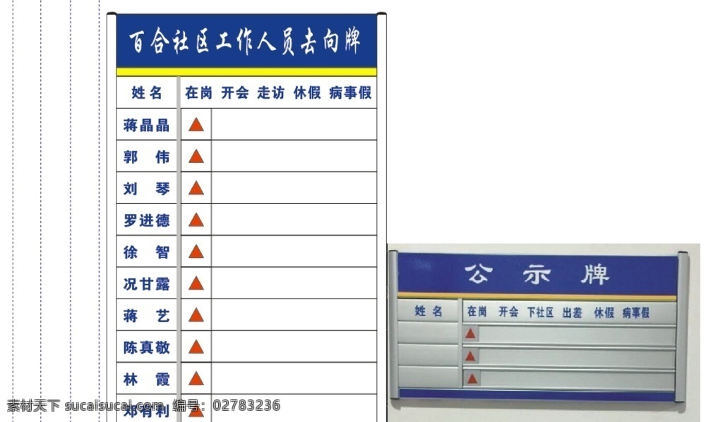 社区 人员 去向 牌 人员去向牌 去向牌 公示牌