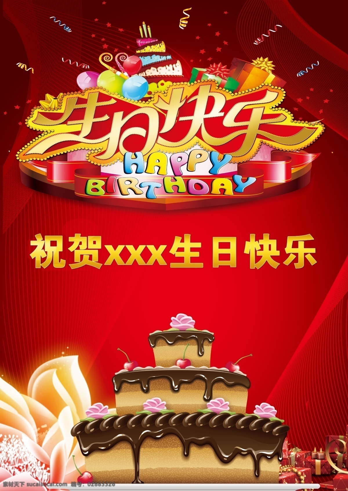 生日水牌 生日 婚宴 寿宴 满月水牌 婚宴水牌 喜宴水牌 喜宴 永久同心 百年好合 天赐良缘 满月酒水牌 满月 满月酒 喜得贵子 卡通娃 寿娃 满月之喜 寿宴水牌 寿比南山 福如东海 祥云 线条 底纹 生日快
