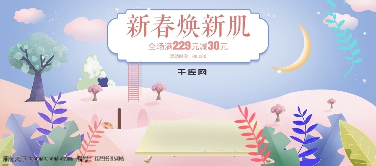 新春 焕 新 肌 天猫 海报 剪纸 风 美 妆 banner 新春焕新肌 天猫海报 剪纸风 美妆 彩色 小清新 电商 淘宝