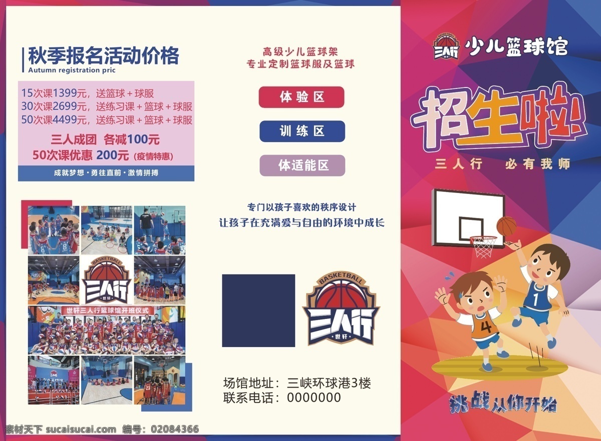 篮球 宣传单 折页 少儿 篮球运动 dm宣传单