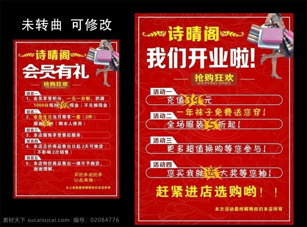 香奈儿 诗晴阁 宣传海报 服装广告 服装店 服装 服饰 时尚服装 服装海报 服装店海报 会员加入 惊喜不断 抢购狂欢 美妆活动 活动有礼 惊喜活动 大礼包 女装促销 促销活动 活动海报 店庆海报 满减海报 服装打折海报 服装促销海报 会员充值海报 促销海报 小清新海报 矢量 宣传海报类