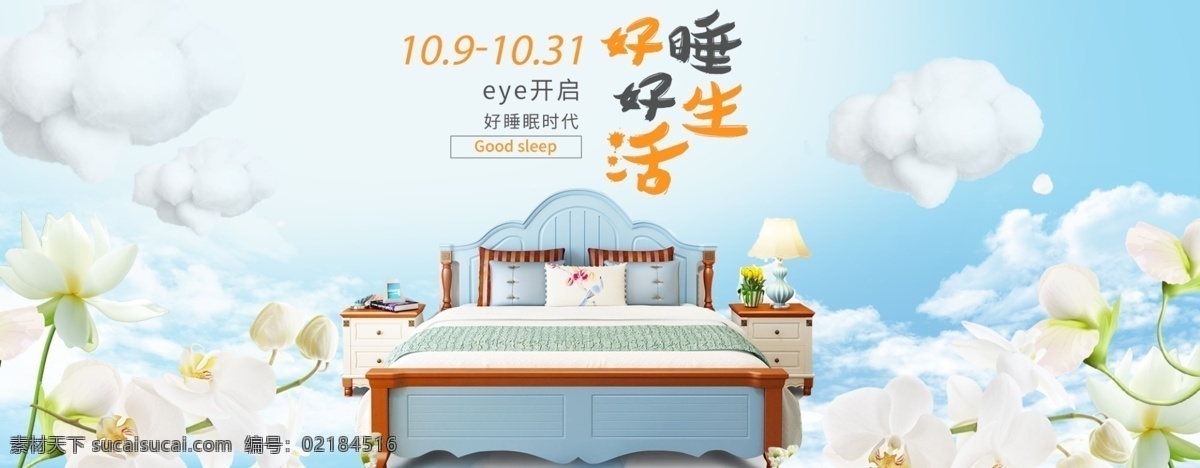 清新 家具用品 电商 淘宝 banner 狂欢 活动 天猫 家具 家居 沙发