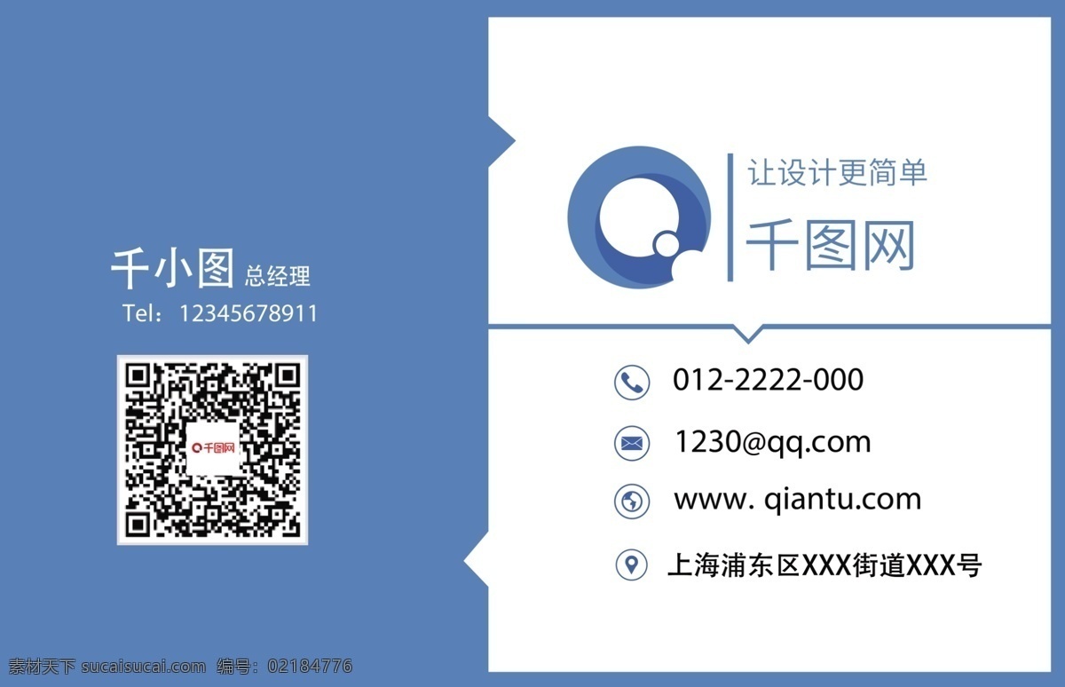 蓝色 商务 简洁 大气 名片