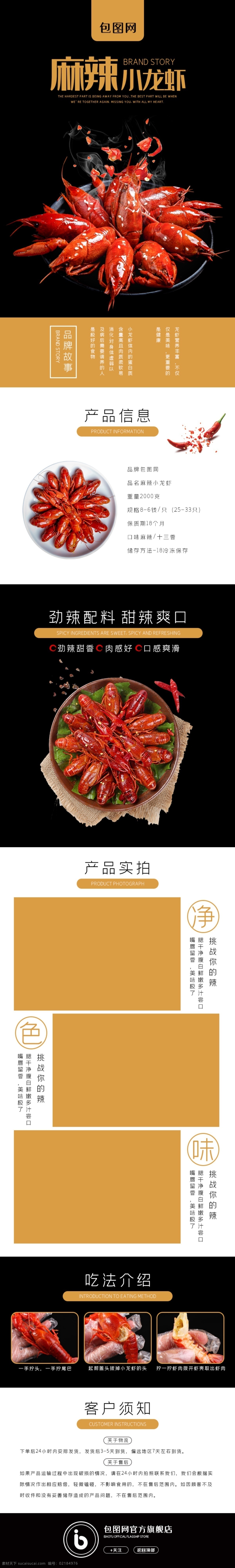 小龙虾详情页 食品详情 网页详情 天猫详情 产品详情 简约详情 淘宝详情 海报详情 麻辣小龙虾 小龙虾详情 模板 龙虾详情页 淘宝 电商 小龙虾描述 新品小龙虾 蒜香小龙虾 水煮小龙虾 香辣小龙虾 十三香小龙虾 盱眙小龙虾 盱眙龙虾 淘宝小龙虾 天猫小龙虾 电商小龙虾 京东小龙虾 夏天美食 龙虾节 淘宝界面设计 淘宝装修模板