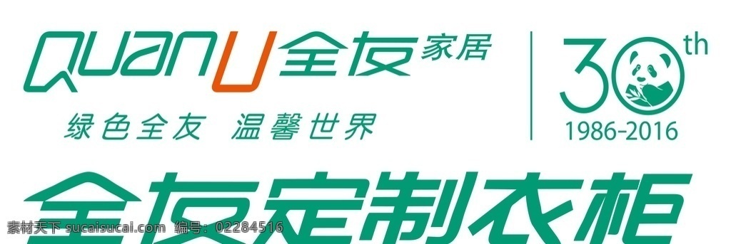 全友家私 全友家私标志 全友家私版面 全友 家私 logo 家私喷绘 熊猫 竹子 家具 绿色背景 全友家居标志 家居 全友标志 全友logo