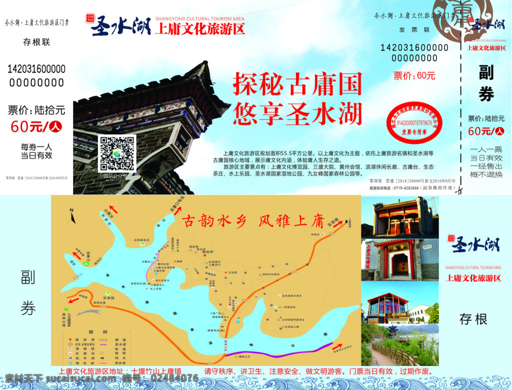 上 庸 文化 旅游区 景区 门票 圣水湖 旅游 风景区 景区门票