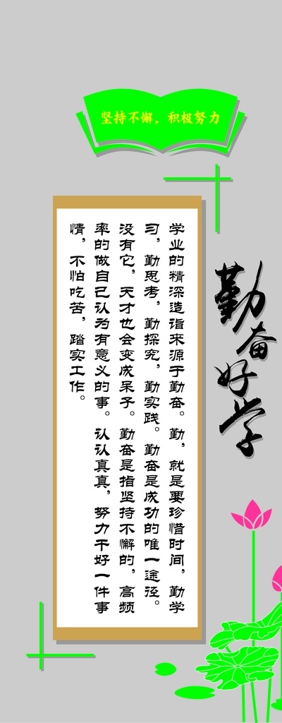 勤奋好学图片 勤奋好学 勤奋 好学 坚持不懈 积极努力 坚持 不懈 积极 努力