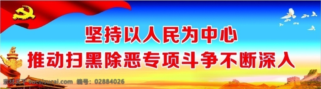 扫黑除恶 社会主义核心 价值观 展板 喷绘