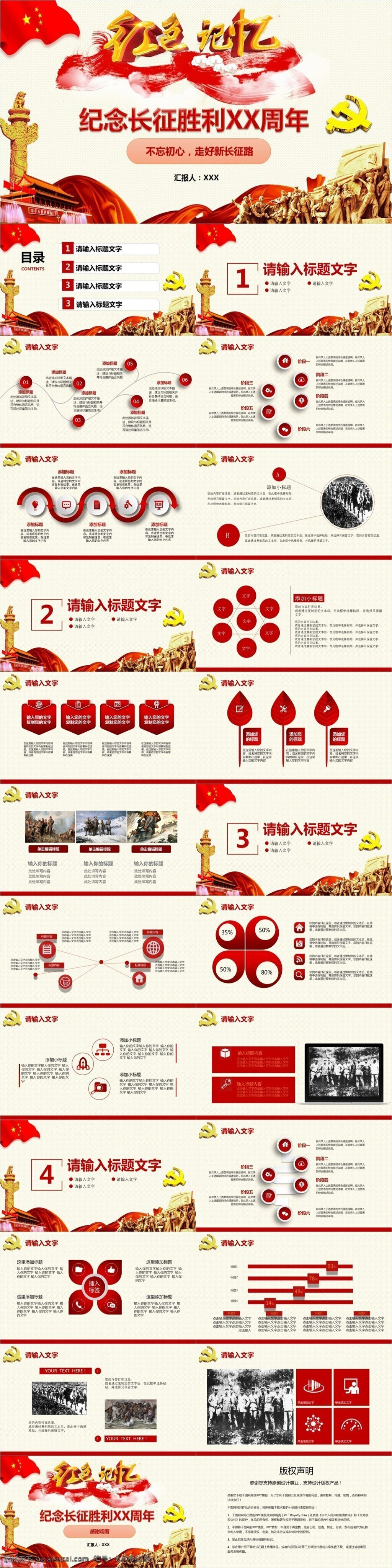 纪念 长征 胜利 模板 工作报告 ppt述职 中国风 背景 工作总结 宣传 党建 公益宣传 喜迎十九大 培训课件 小清新 文艺 时尚商务