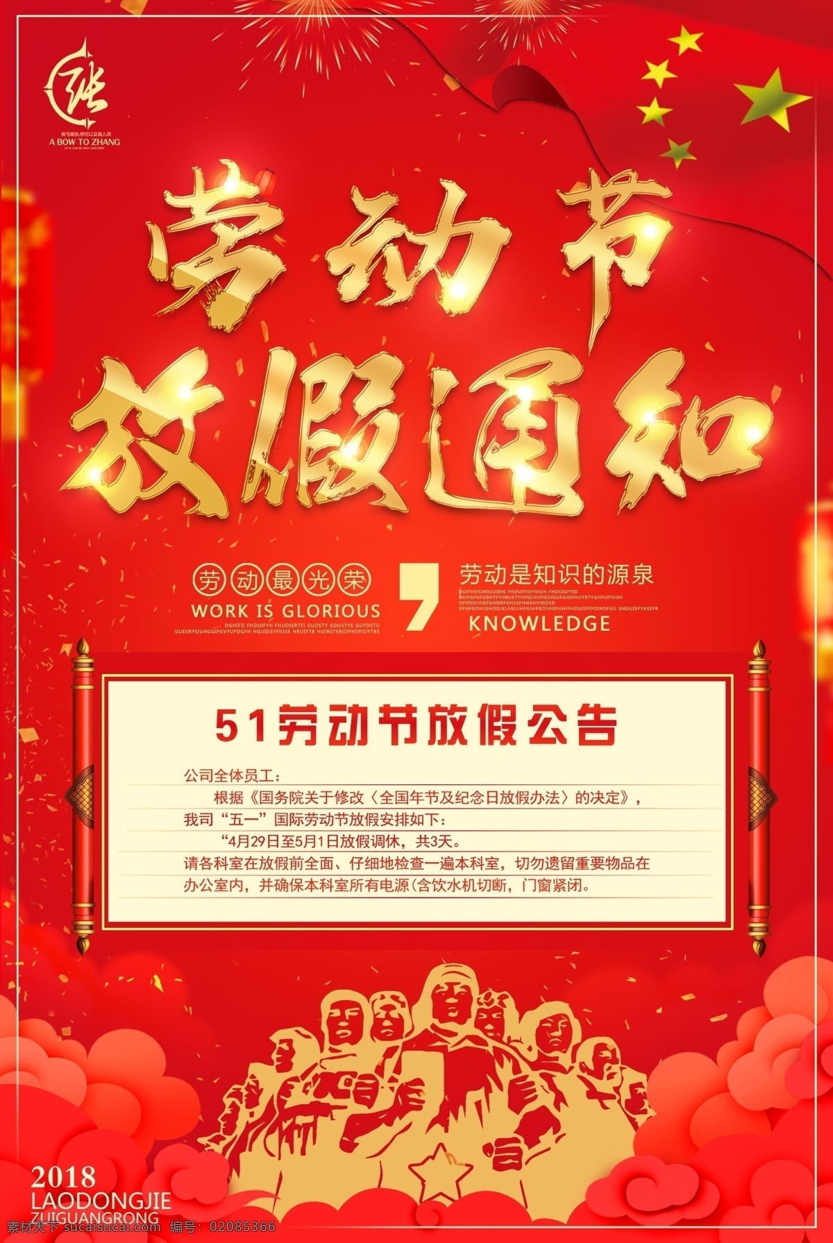劳动节海报 五一劳动节 51劳动节 劳动节团购 劳动节促销 钜惠 劳动节优惠 国际劳动节 劳动节快乐 劳动最光荣 劳动节放假 安全生产 劳动光荣 51黄金周 城市建设 辛勤辛苦 安全标语 安全生产月 建筑工人 安全施工 预防为主 关爱农民工 安全知识 安全第一 劳模 劳动者之歌 五一黄金周 劳动者 劳动法 51 海报素材