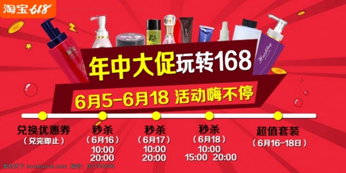 玩转618 618banner 618海报 详情海报 活动促销 促销海报 淘宝界面设计 促销标签