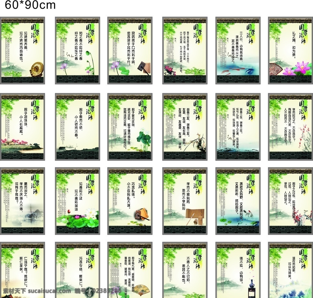 文化长廊 学校 校园 文化 长廊 宣传 海报 国学 经典 论语 儒家 孔子 学说 思想文化 教育 注释 传统 文化艺术 传统文化